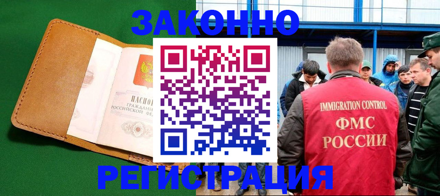 прописка 2025 в Осинниках