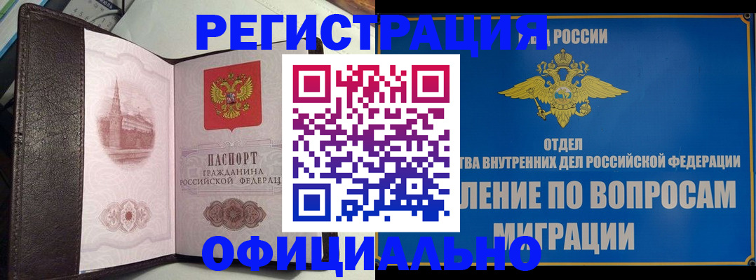 временная регистрация надежно в Осинниках